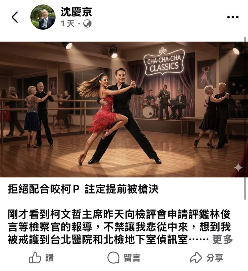 沈慶京在臉書發文。（圖／翻攝自沈慶京臉書專頁）