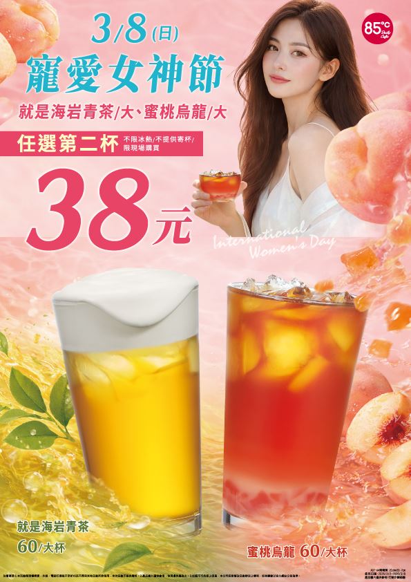 85℃打造「寵愛女神節」專屬優惠。（圖／品牌業者提供）