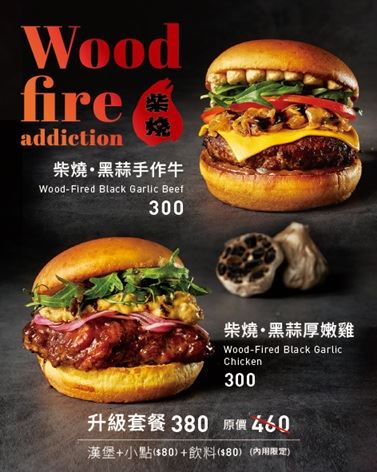 Selfish Burger「柴燒成癮」登場！挑戰極致煙燻黑蒜誘惑。（圖／品牌業者提供）