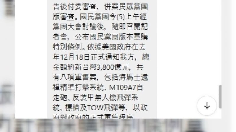 黨團開完記者會後，新聞稿卻突然將金額改成3800億＋N