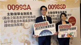 復華投信將於3月23日募集「金融股債雙收傘型基金」，旗下包含00998A與00986D兩檔主動式ETF 。看好金融股低波動、報酬穩健特性，以及金融債長期折價後的增值潛力，提供投資人分散AI風險、穩定收息的高品質新選擇 。（圖／記者師瑞德攝影）