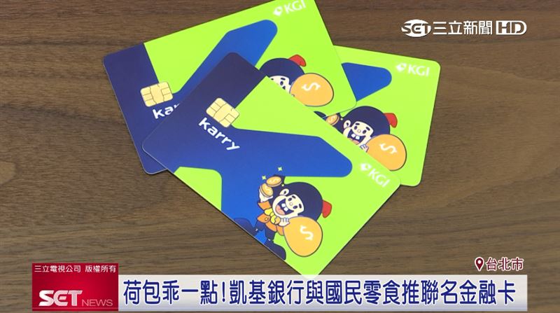 銀行業者腦筋動很快，與國民零食推出聯名金融卡