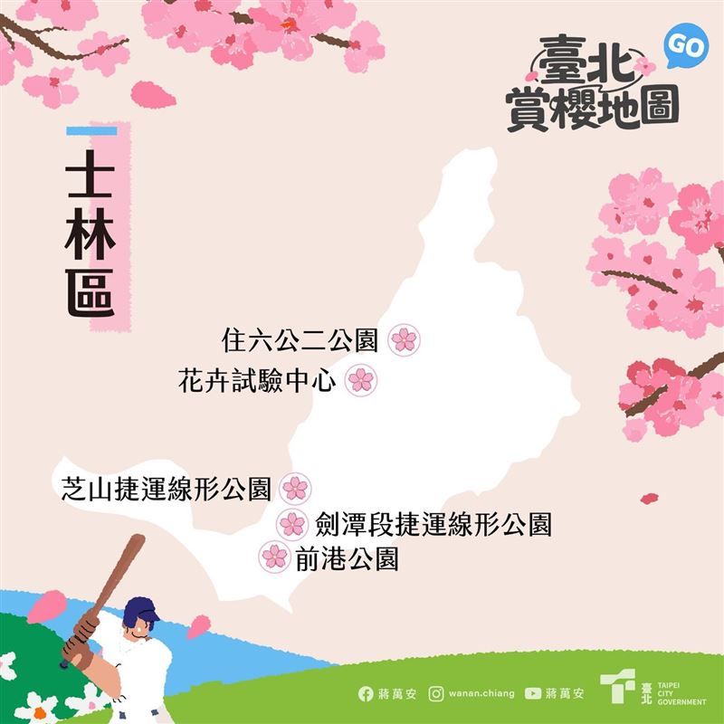 應援台灣隊，蔣萬安公布北市櫻花地圖表示「傳說，只要親手接住飄落的櫻花花瓣，心中的願望就能實現。」（圖／翻攝自蔣萬安臉書）