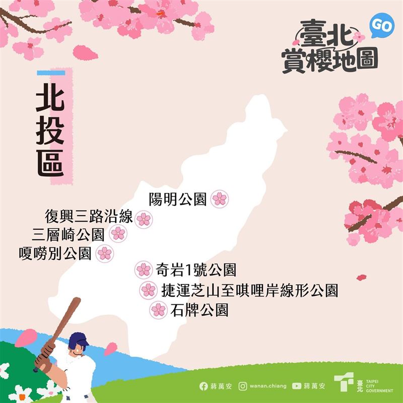 應援台灣隊，蔣萬安公布北市櫻花地圖表示「傳說，只要親手接住飄落的櫻花花瓣，心中的願望就能實現。」（圖／翻攝自蔣萬安臉書）