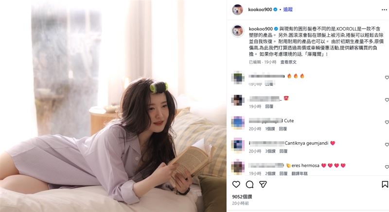 具惠善也在IG發文解釋：「由於初期生產量不多，原價偏高,為此我們打算透過高價或優惠活動，提供顧客購買的負擔。 如果你考慮環境的話請選擇KOOROLL！」。（圖／翻攝自具惠善IG）