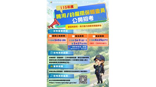 新北環保局招考稽查員薪資最高上看4.5萬