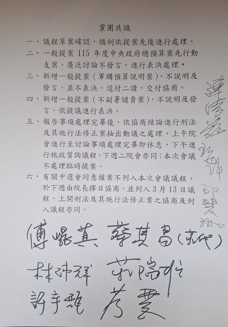 針對國防特別預算條例，朝野黨團共識說明案逕行二讀。（圖／翻攝畫面）