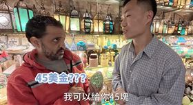 埃及市集買淡淡燈被開價45美金（約1450元新台幣），黃大謙不殺價秒付錢，老闆傻眼。（圖／翻攝自YouTube－黃大謙頻道）
