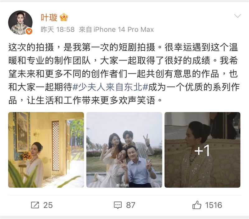 在《少夫人來自東北》中，葉璇飾演男主角母親何月梅，需要使用濃厚東北方言，並挑戰一場「喪子哭戲」，細膩展現母親的哀傷與無助，被觀眾譽為「教科書級表演」。（圖／翻攝自葉璇微博）