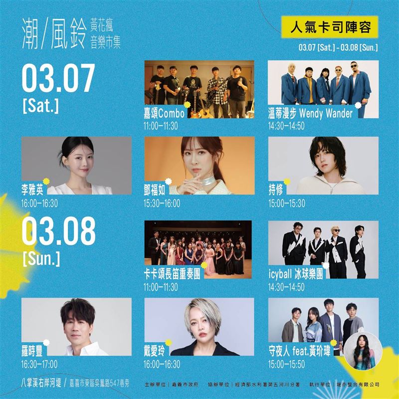 嘉義市「潮風鈴・黃花瘋音樂市集」3/7、3/8浪漫登場，邀您走進金黃花海。（圖／嘉義市政府提供）