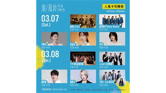 「潮風鈴・黃花瘋音樂市集」浪漫登場！