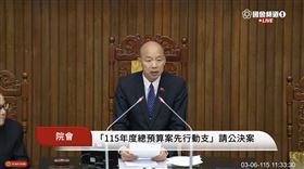 立法院會通過「115年度總預算案新興資本支出及計畫動支案」（圖／翻攝畫面）