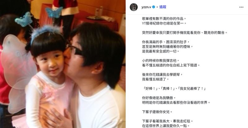 在袁融的記憶中，爸爸不僅是音樂才子，也是給予她滿滿安全感的父親。（圖／翻攝自袁融IG）