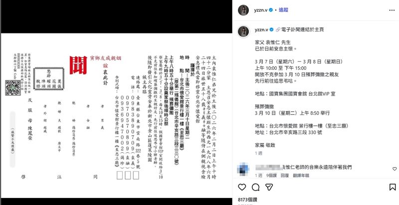 袁融發布訃聞。（圖／翻攝自袁融IG）