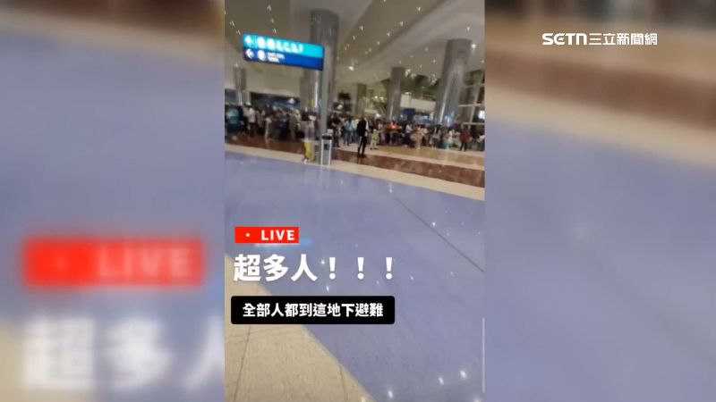 空襲警報突響，旅客往B1避難