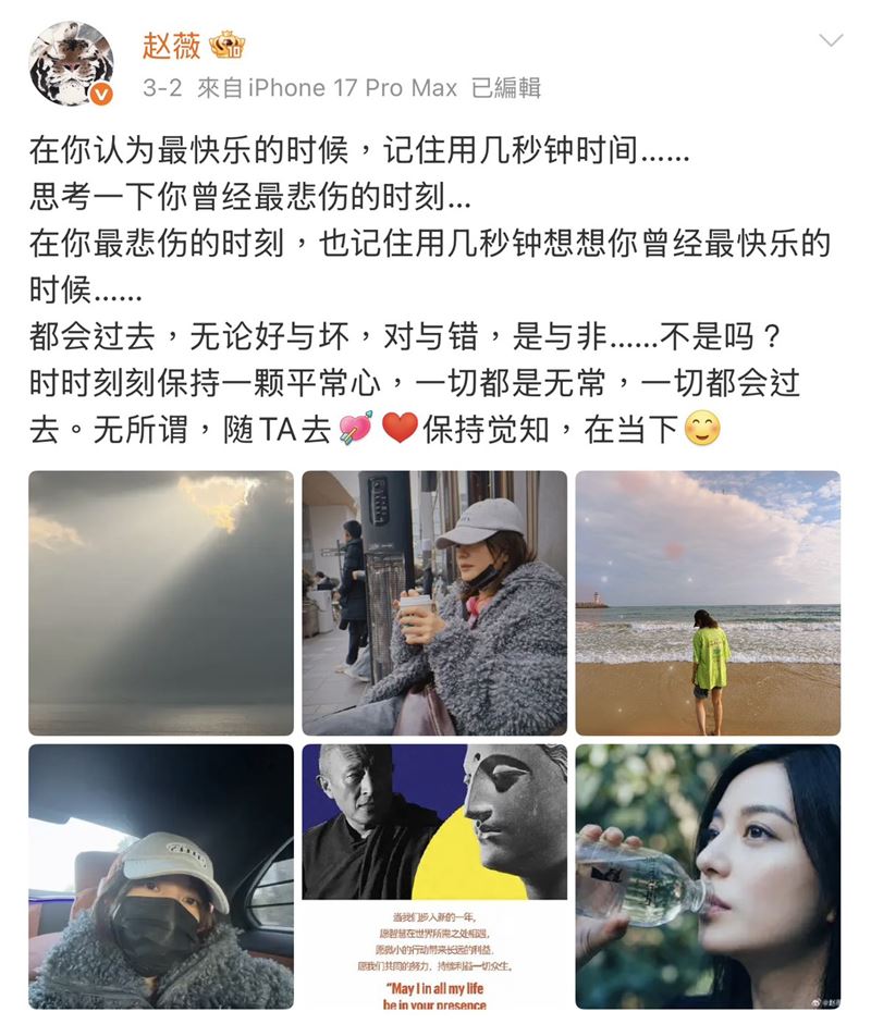 趙薇於3月2日晚間更新個人微博，「無所謂隨TA去」一句話引發各界解讀。（圖／翻攝自趙薇微博）