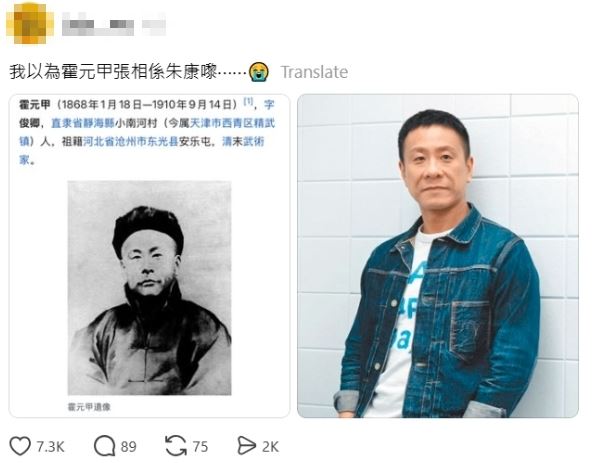 網友表示，我以為霍元甲是朱栢康。（圖／翻攝自Threads）