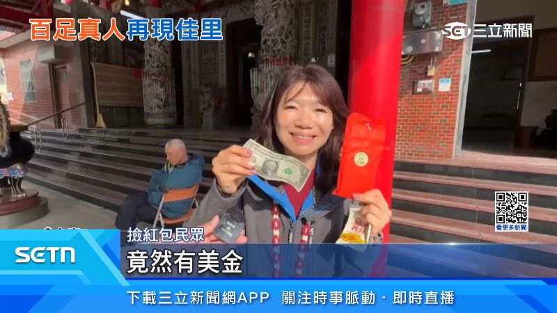 撿紅包民眾表達看法