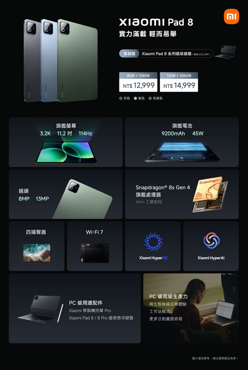 Xiaomi Pad 8