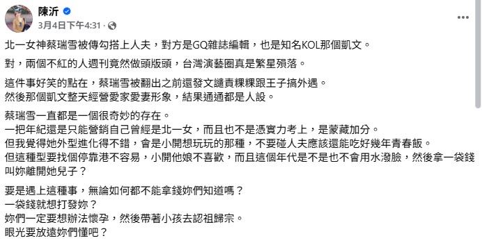 陳沂在臉書公開評論蔡瑞雪（圖／翻攝自陳沂臉書）