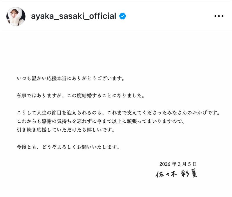 桃色幸運草Z成員突宣布婚訊。（圖／翻攝自IG @ayaka_sasaki_official）