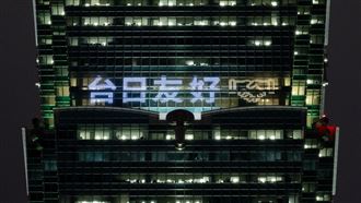 台北101今晚點燈「榮耀對捷、沒在怕的」