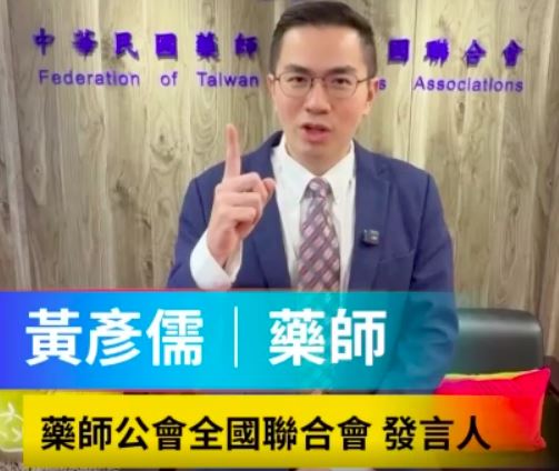 藥師公會發言人黃彥儒，呼籲政府強化藥物韌性、支持三同學名藥並優化藥事服務制度。（圖／藥師公會提供）