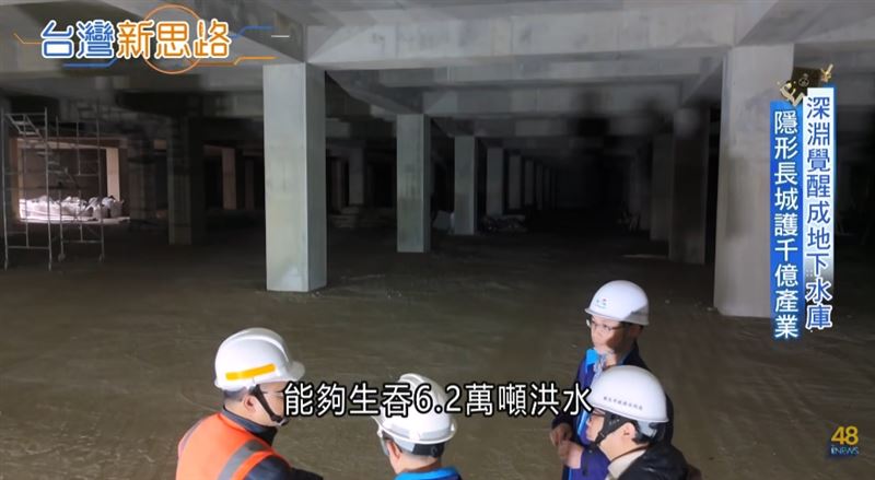 城市生死保命符！地下6萬噸「隱形長城」