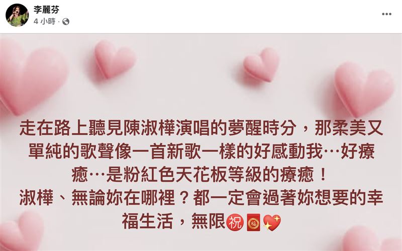 李麗芬在路邊聽見陳淑樺的金曲，表示很懷念他。（圖／翻攝自臉書）