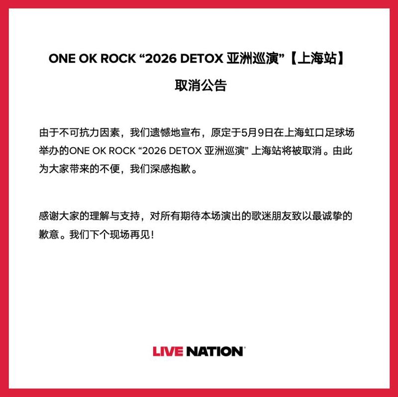 ONE OK ROCK上海演唱會取消。（圖／翻攝自臉書）