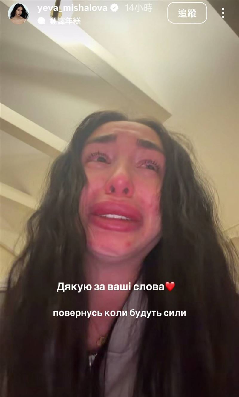 米沙洛娃得知男友死訊，痛哭失聲。（圖／翻攝自IG）