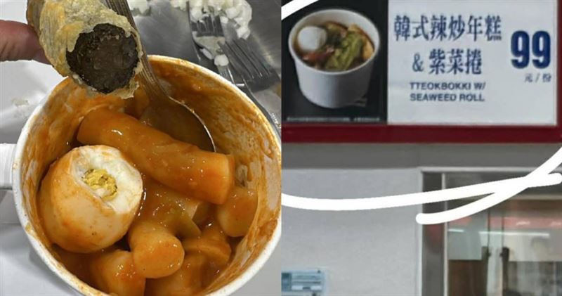 不少網友覺得好市多的「韓式辣炒年糕與紫菜捲」難吃到直接丟廚餘。（圖／翻攝Costco好市多 商品經驗老實說臉書）