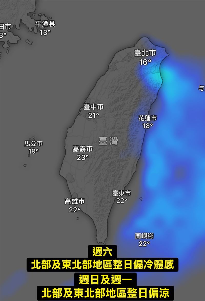 明日受到東北季風持續影響，且將會是該波冷空氣影響最明顯時段。（圖／翻攝自氣象報馬仔）