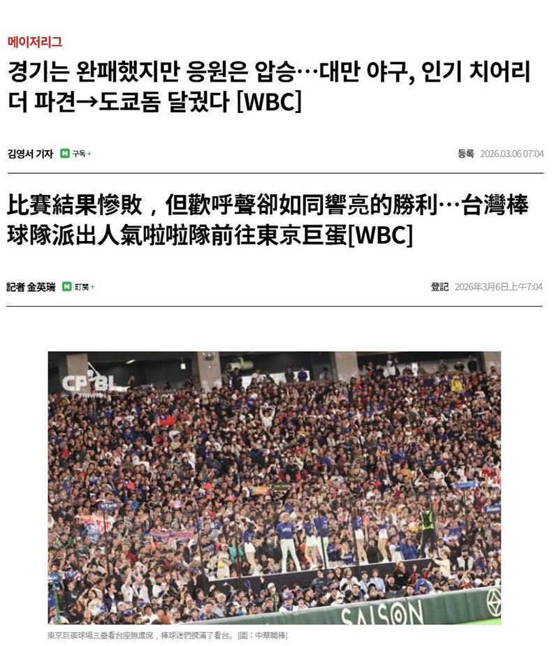 台日大戰慘吞0:13遭「扣倒」！韓媒報導「比賽結果慘敗，但歡呼聲卻如同響亮的勝利」。（圖／翻攝PTT）