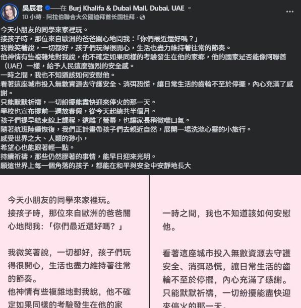 吳辰君回憶，日前有歐洲家長來接孩子時關心她近況，吳辰君微笑回應一切平安，孩子們玩得開心。（圖／翻攝自吳辰君FB）