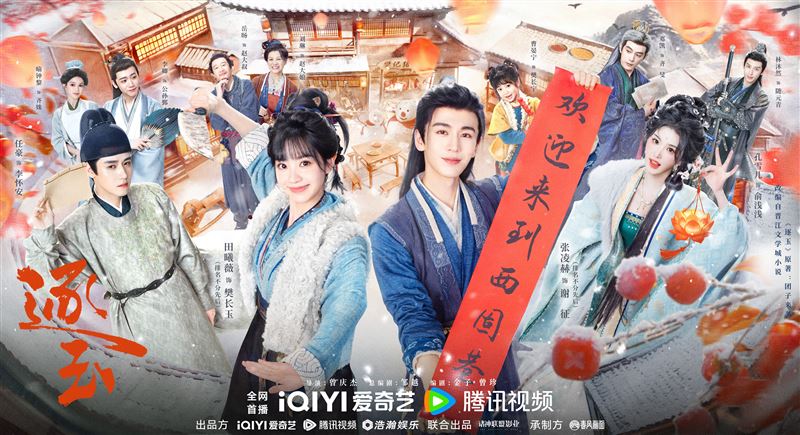 《逐玉》已於3/6上線。（圖／翻攝自微博 @網劇逐玉）