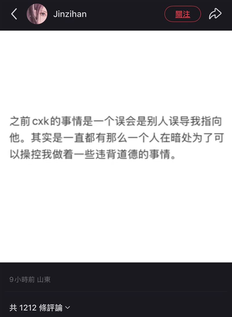 金子涵無預警在社群上發出貼文，指有人在操控她。（圖／翻攝自小紅書）