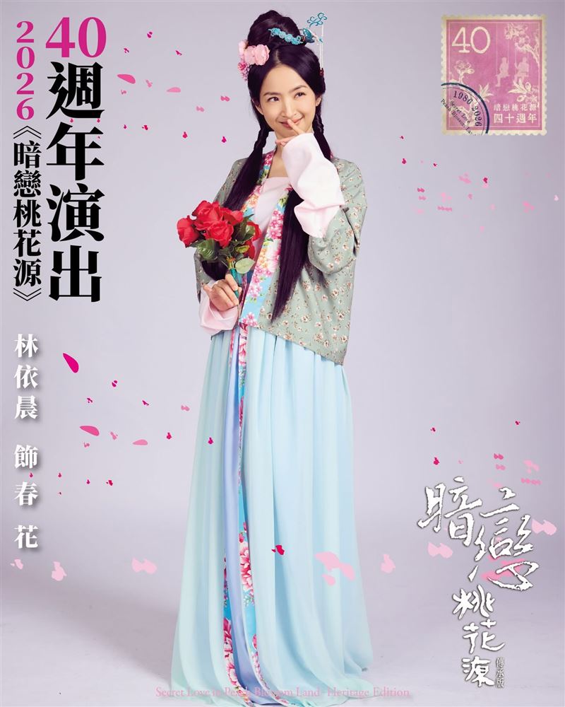 林依晨主演由賴聲川執導的經典作品《暗戀桃花源》傳承版。（圖／表演工作坊提供）