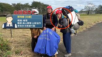 高山協作「峰哥」墜谷亡　各界不捨悼念