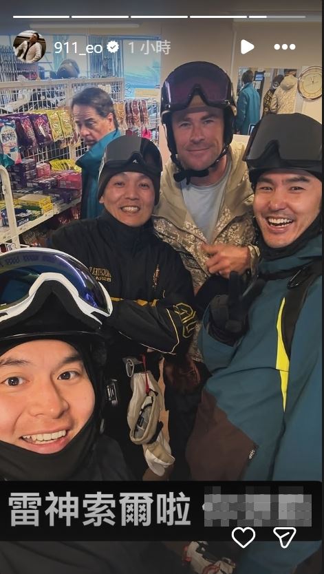 春風、阮經天一起到日本滑雪度假，沒想到遇到好萊塢巨星「雷神索爾」克里斯漢斯沃。（圖／翻攝自IG @911_eo）