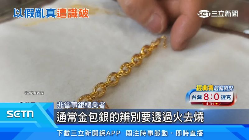 非當事銀樓業者說明