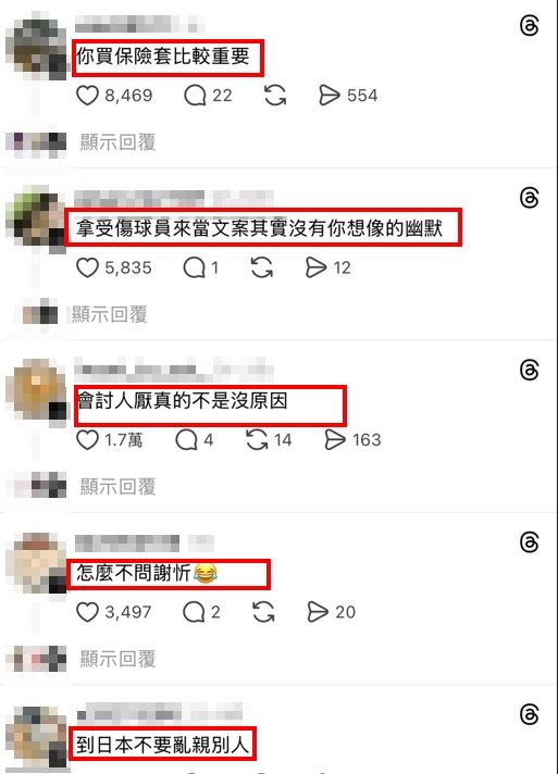 網友認為，將球員受傷情況當作玩笑並不恰當，留言表示「其實沒有你想像的幽默」、「你買保險套比較重要」、「怎麼不問謝忻」。（圖／翻攝自阿翔Threads）