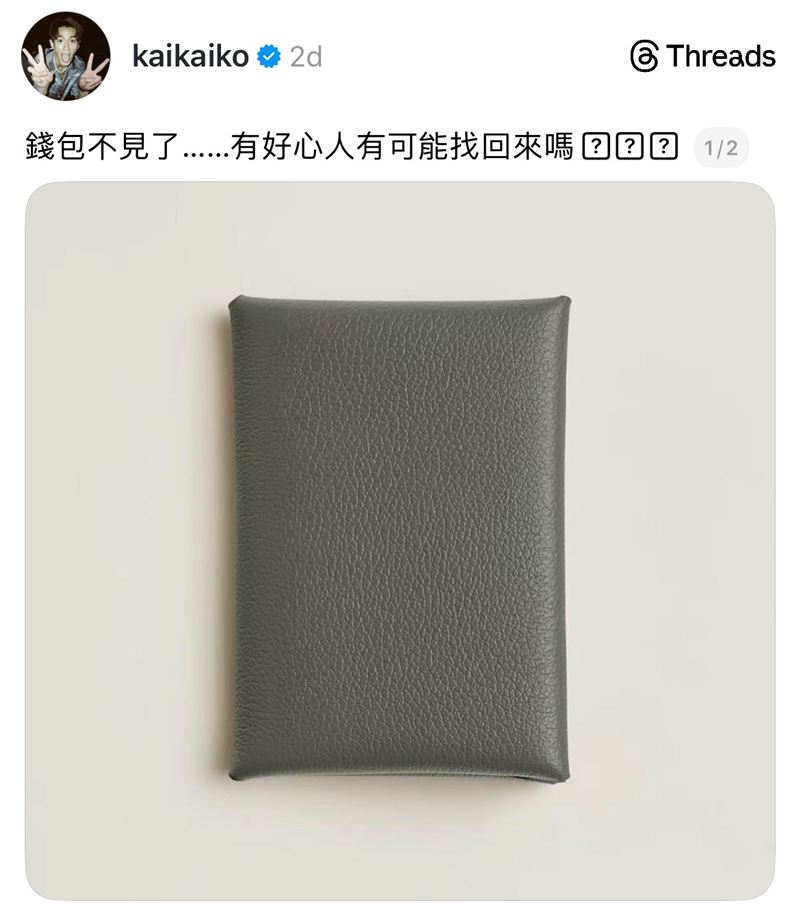 柯震東錢包不見發文求助。（圖／翻攝自Threads @kaikaiko）
