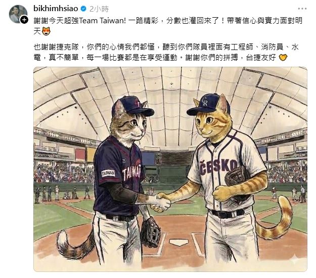 蕭美琴發文感謝捷克隊，「你們的心情我們都懂，聽到你們隊員裡面有工程師、消防員、水電，真不簡單，每一場比賽都是在享受運動」。（圖／翻攝自蕭美琴Threads）