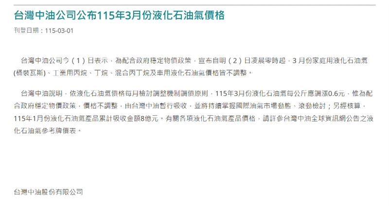 中油1日發布聲明稿會配合政府穩定物價政策