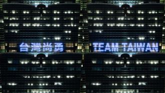 應援台灣隊 台北101點燈：棒球英雄拼到底