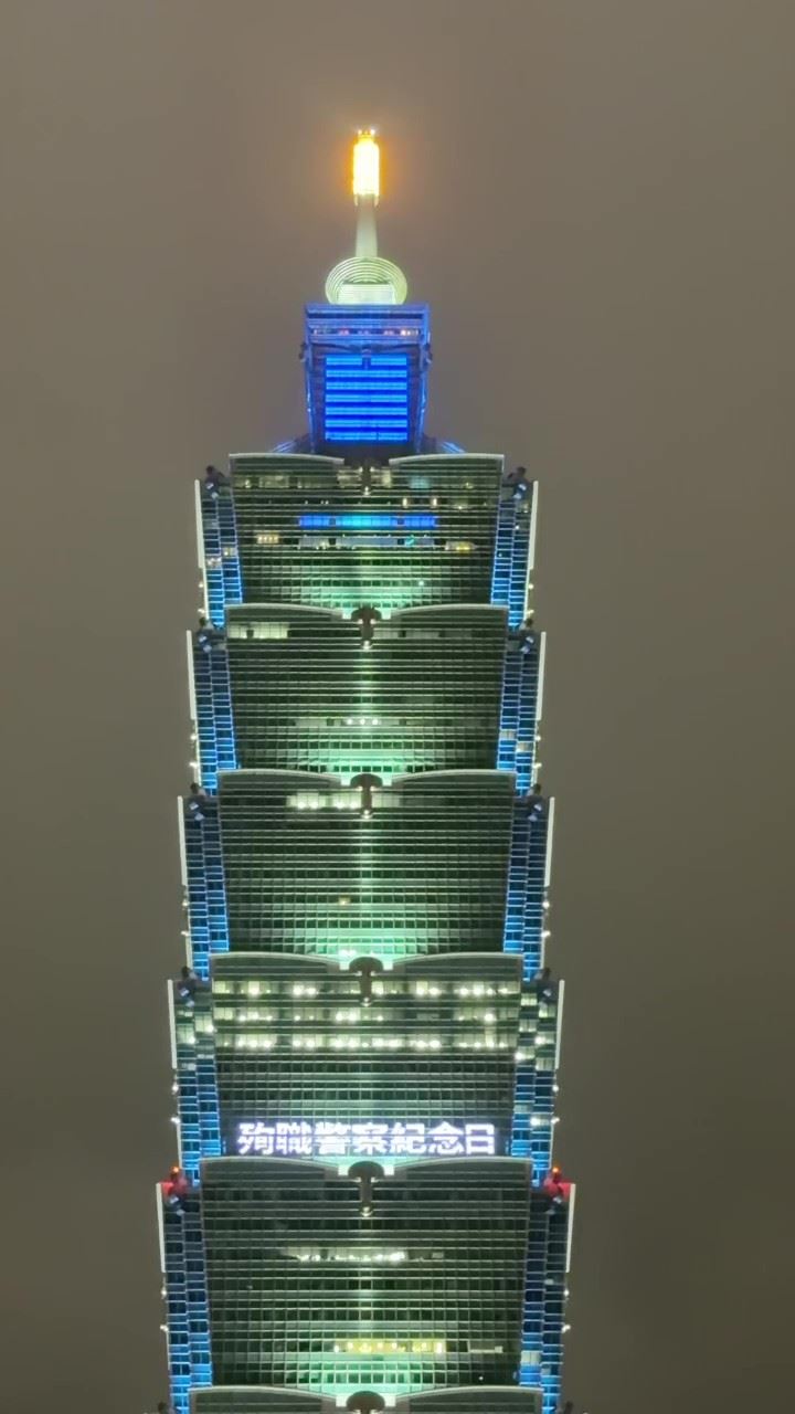 台北 101 為英雄亮起「湛藍」！響應全球悼念殉職警察。（圖／警政署提供）