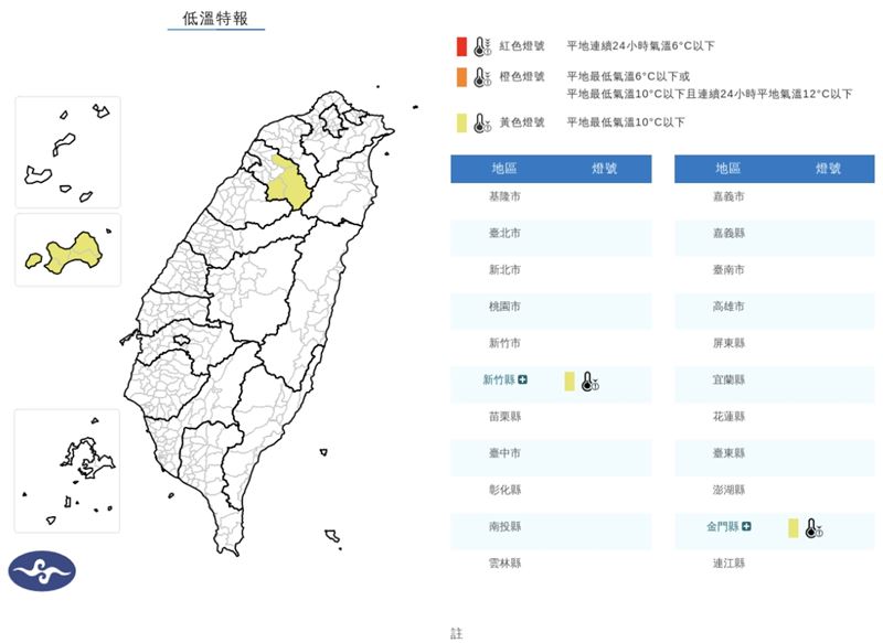 氣象署發布低溫特報。（圖／中央氣象署）
