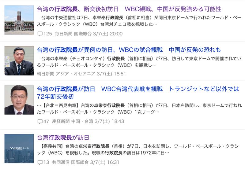 卓榮泰東京巨蛋看球，多家日媒關注報導，（圖／翻攝自日本雅虎）