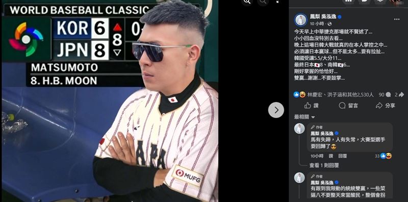最終比賽結果日本以8比6擊敗韓國，比分與他預測的走向相當接近，鳳梨開心表示「剛好掌握得恰恰好，雙贏」。（圖／翻攝自鳳梨FB）